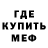 Меф мяу мяу Valerii Titkov