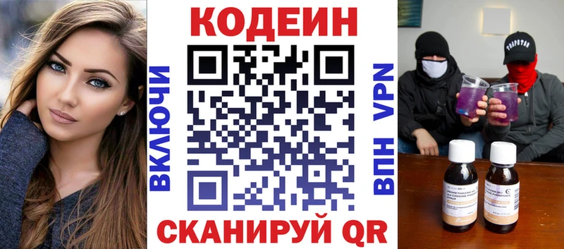 Кодеиновый сироп Lean напиток Lean (лин)  Купить  Ивдель 